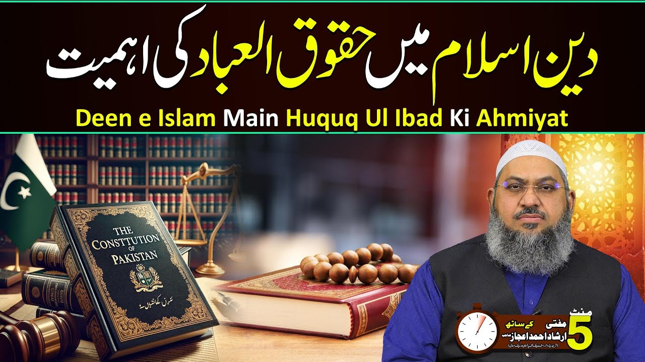 (4K) Deen e Islam Main Huquq Ul Ibad Ki Ahmiyat - Mufti Irshad Ahmad